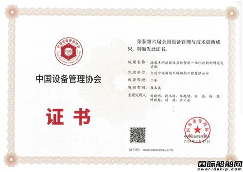 双喜临门！大连中远海运川崎荣获两项国家级奖项