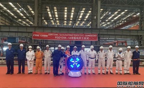 北海造船12万吨举力浮船坞顺利开工
