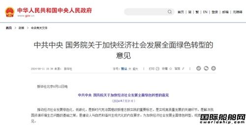 邦得集团引领船舶领域绿色标准制定，加速航运业绿色转型