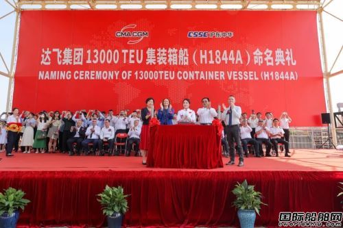 收官!沪东中华交付达飞第六艘13000TEU集装箱船,