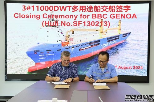三福船舶交付德国船东11000吨多用途船