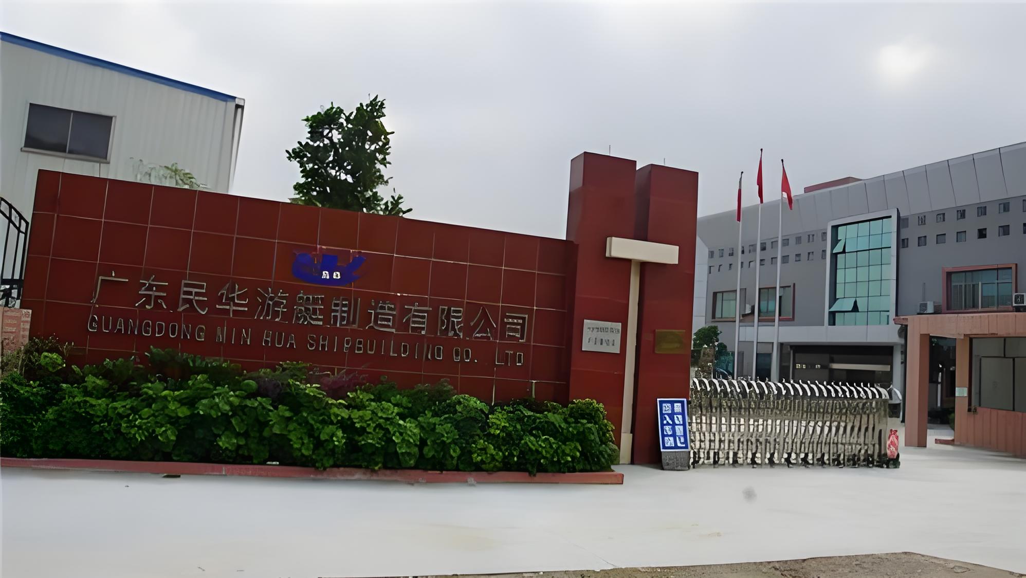 广东民华船艇科技有限公司