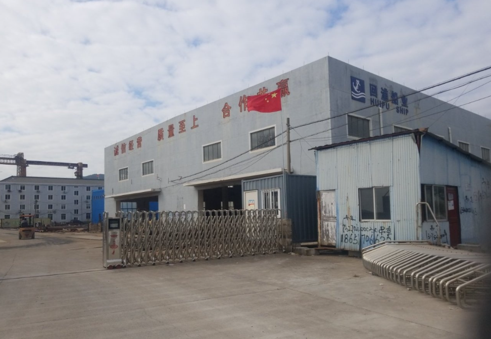 临海市回浦船舶修造有限公司