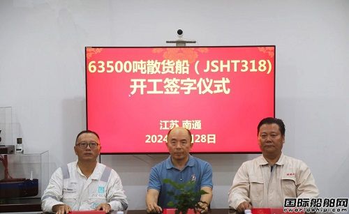 海通海洋一艘63500吨散货船顺利开工