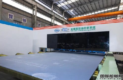 南通远洋配套/威海重工科技研制首台套高速全幅面划线,