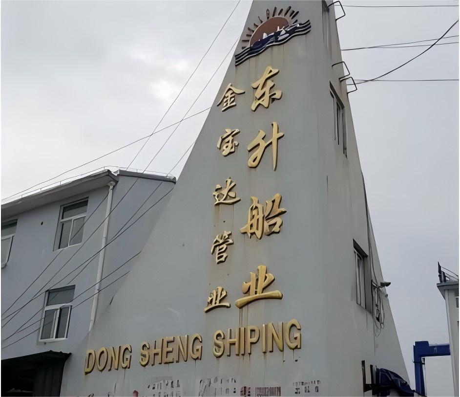 宁波东升船舶修造有限公司