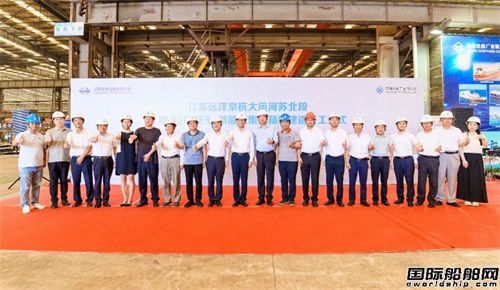 芜湖造船厂为江苏远洋建造120TEU纯电动集装箱船开工