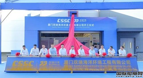  双瑞环境举行2024氨燃料船舶技术论坛暨厦门工厂开工仪式,