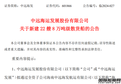 两家船厂42艘大单!航运央企“百船计划”加速,