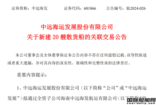 两家船厂42艘大单!航运央企“百船计划”加速,