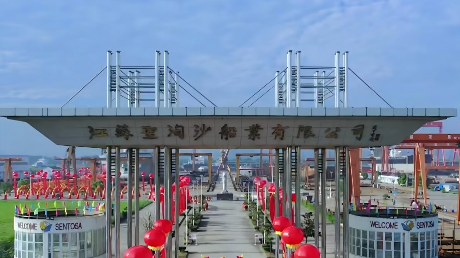 江苏圣淘沙船业有限公司