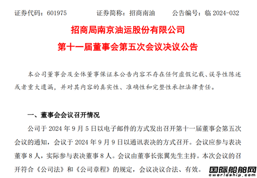 两型5艘！招商南油在两家船厂订造油化船
