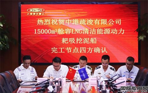 国内首艘15000方舱容双燃料动力耙吸式挖泥船完工