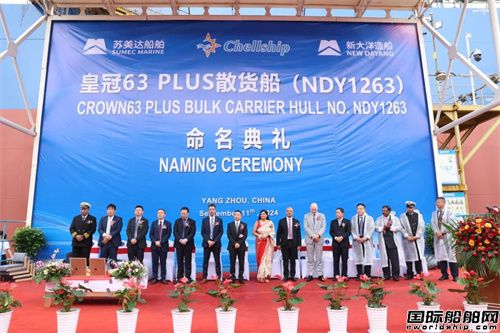 新大洋造船交付Chellaram皇冠63 PLUS散货船首制船