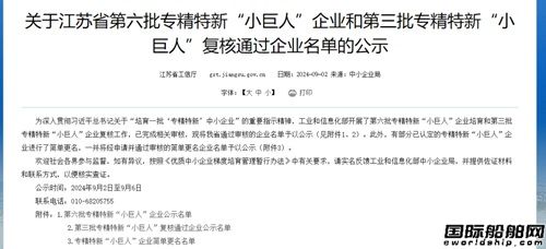 南通远洋配套、威海重工科技双双通过国家级专精特新“小巨人”企业认定,