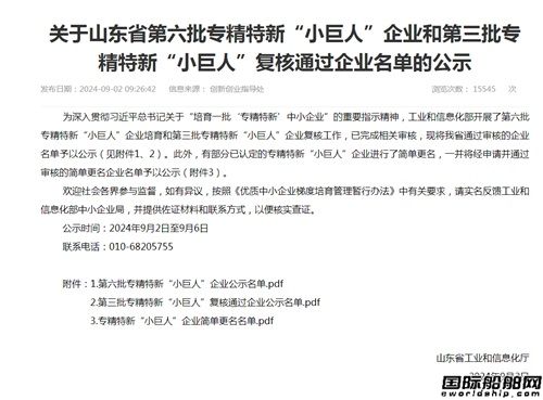 南通远洋配套、威海重工科技双双通过国家级专精特新“小巨人”企业认定,