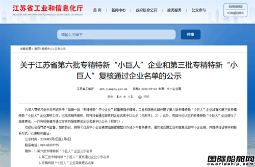 中集太平洋海工荣获国家级专精特新“小巨人”称号