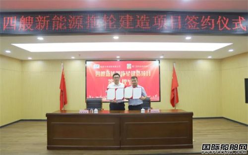 东南造船获厦门港务两型四艘新能源拖船订单