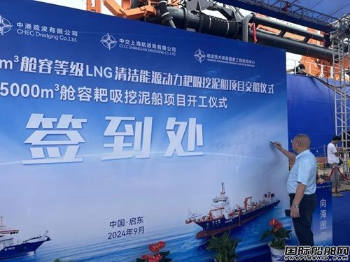南通远洋配套/威海重工科技交付国内首艘双燃料耙吸挖泥船FGSS系统,