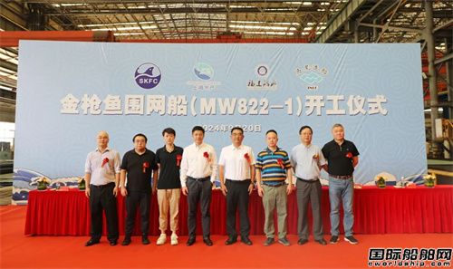 马尾造船为开创远洋建造79.8米金枪鱼围网船开工