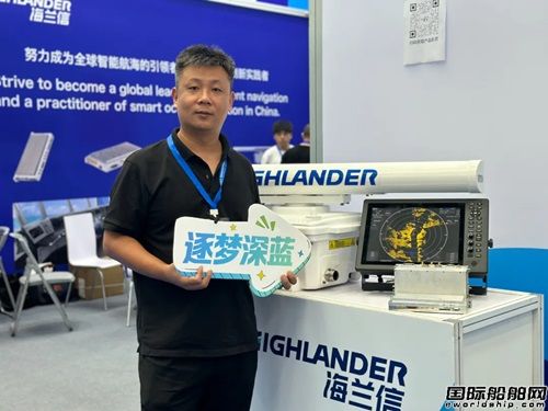 逐梦深蓝!海兰信2024年南通海事展圆满收官!,