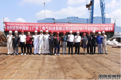 中自控(广东)电气科技有限公司2303船成功铺设龙骨,