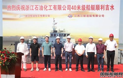 江新造船为浙江石化建造40米级船艇顺利下水