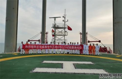 威海金陵为华科五洲建造自航式生活平台完成试航