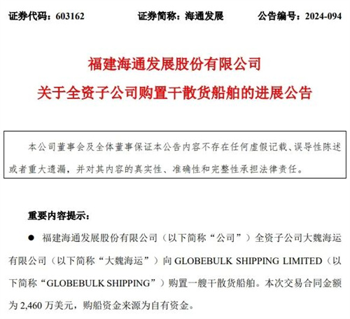 加速出击！海通发展强势扩张好望角型船队