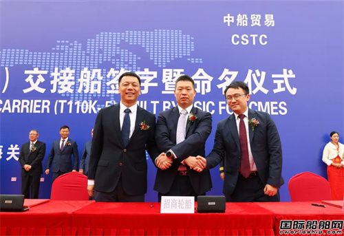山船重工为招商轮船建造首艘11.5万吨原油船命名
