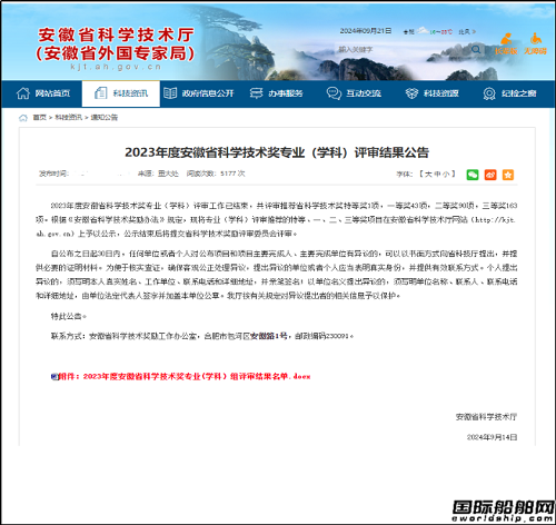 芜湖造船厂绿色船舶建造关键技术取得安徽省官方认证