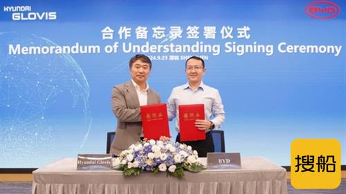 比亚迪与韩国最大汽车船公司签约合作