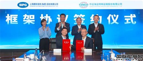 中远海运特运与上港集团签署共建多用途供应链枢纽框架协议