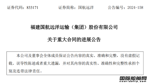 国航远洋将在芜湖造船厂增订4艘甲醇双燃料散货船