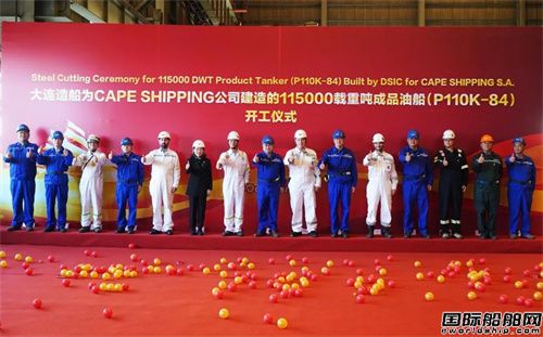 首次建造！中船天津11.5万吨成品油船首制船开工