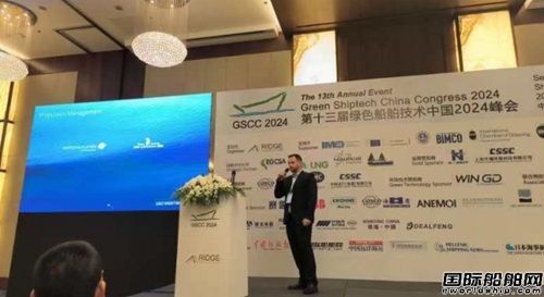 G&O Maritime亮相“绿色船舶技术中国峰会”分享主题演讲,