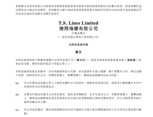 德翔海运通过港交所聆讯即将登陆港股