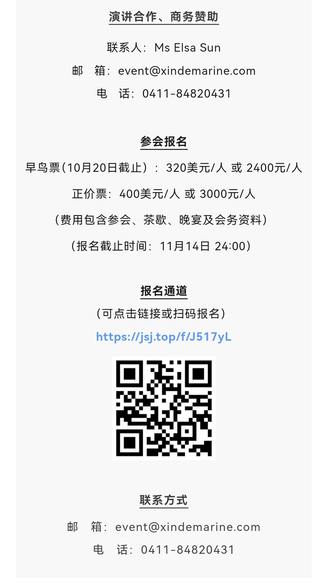  马士基麦克凯尼穆勒零碳海运中心确认参会！——信德海事香港论坛2024,