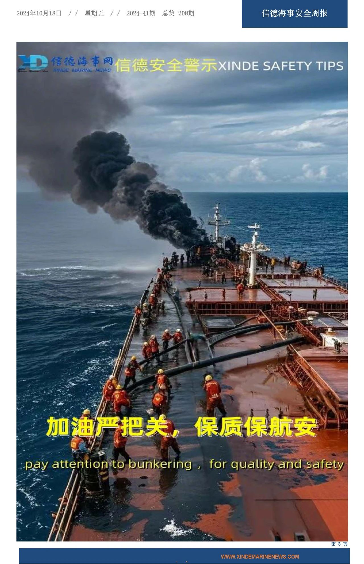 RightShip检查船龄门槛更新的相关问题——信德海事安全周报2024-41期,