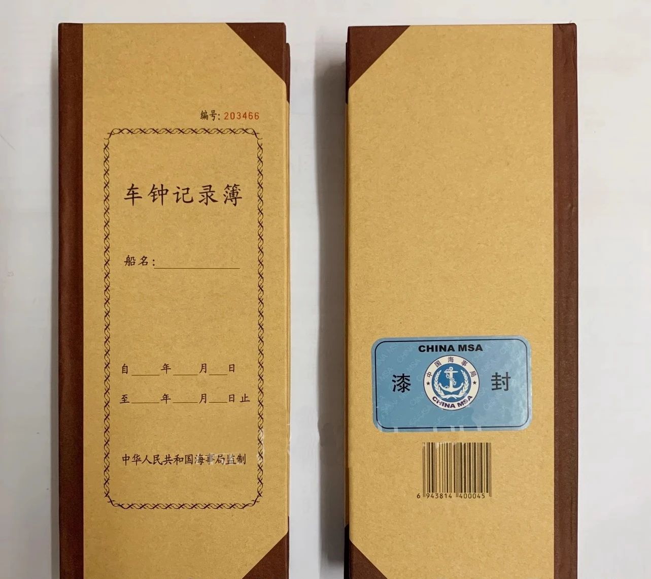  以案释法|细说船舶车钟和车钟记录簿,