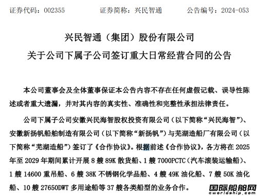 收购船厂合作造船!老船厂联手新玩家“扬帆”出海,