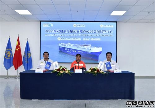 威海金陵交付EPS第三艘7000车双燃料汽车运输船