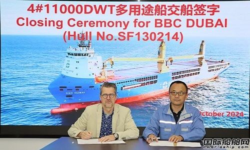 三福船舶交付德国船东第四艘11000吨多用途船