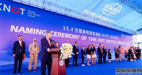 舟山中远海运重工为KNOT建造第六艘穿梭油船命名