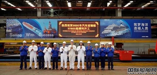 外高桥造船为GRIMALDI建造第三艘汽车运输船开工