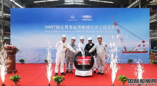 振华重工建造迪拜5000吨固定臂架起重船开工