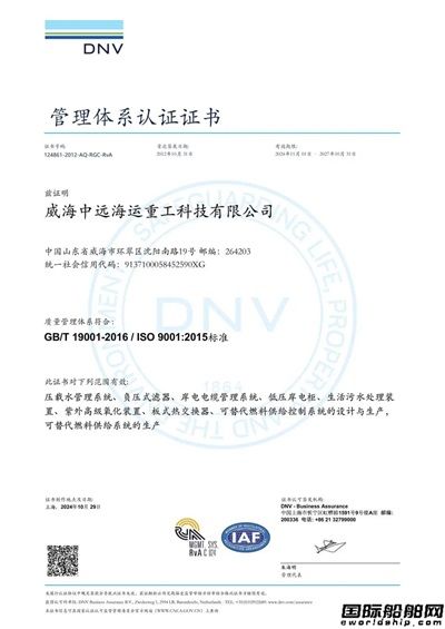 威海重工科技新产品顺利通过DNV三体系认证,