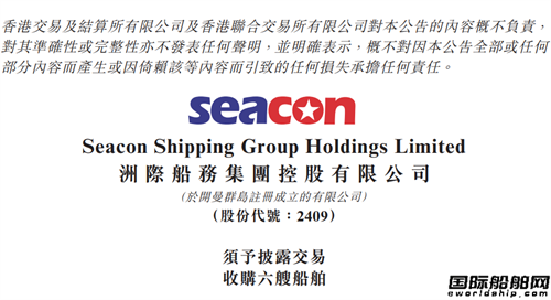 洲际船务收购大津重工转售6艘多用途干货船
