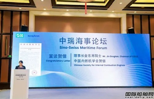  奥赛能：新质动力，绿航未来 - 第二届中瑞海事论坛在宁波成功举办,