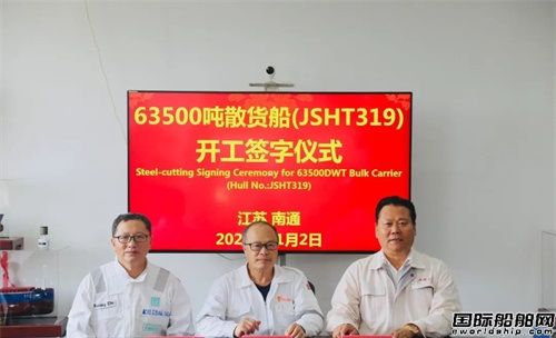 海通海洋一艘63500吨散货船顺利开工